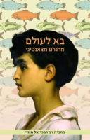 Israel, Ba Lewlm (Kinneret Zmora-Bitan Dvir)