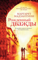 Russia, Rozhdyenniy dvazhdi (Azbooka)